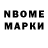 Марки 25I-NBOMe 1,5мг O. Bogorodya